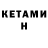 КЕТАМИН ketamine Erasel AaA